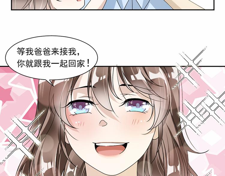 《豪门夜宠萌妻超大牌》第20话 我们应该回到从前 第44页