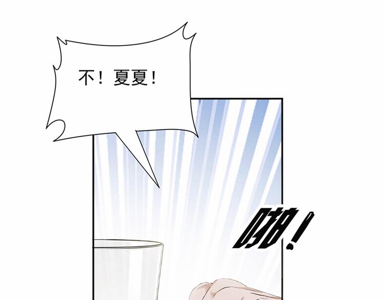 《豪门夜宠萌妻超大牌》第20话 我们应该回到从前 第47页