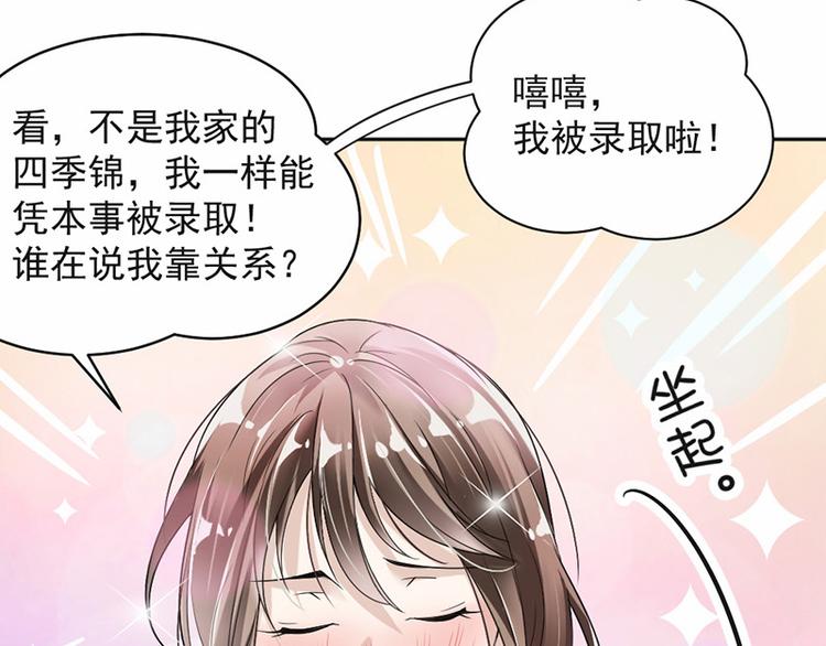 《豪门夜宠萌妻超大牌》第20话 我们应该回到从前 第5页