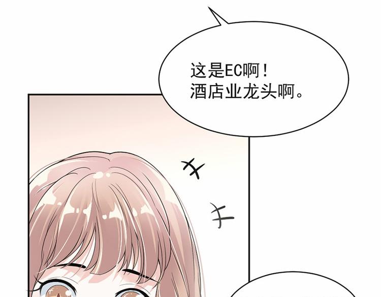 《豪门夜宠萌妻超大牌》第20话 我们应该回到从前 第7页
