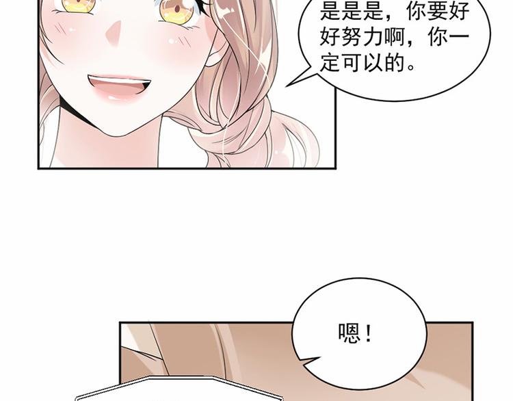 《豪门夜宠萌妻超大牌》第20话 我们应该回到从前 第8页