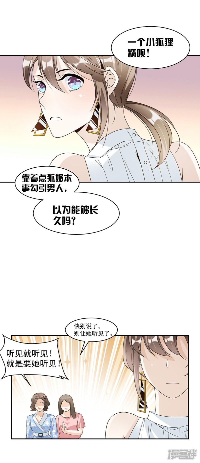 《豪门夜宠萌妻超大牌》第65话 我是他的人... 第10页