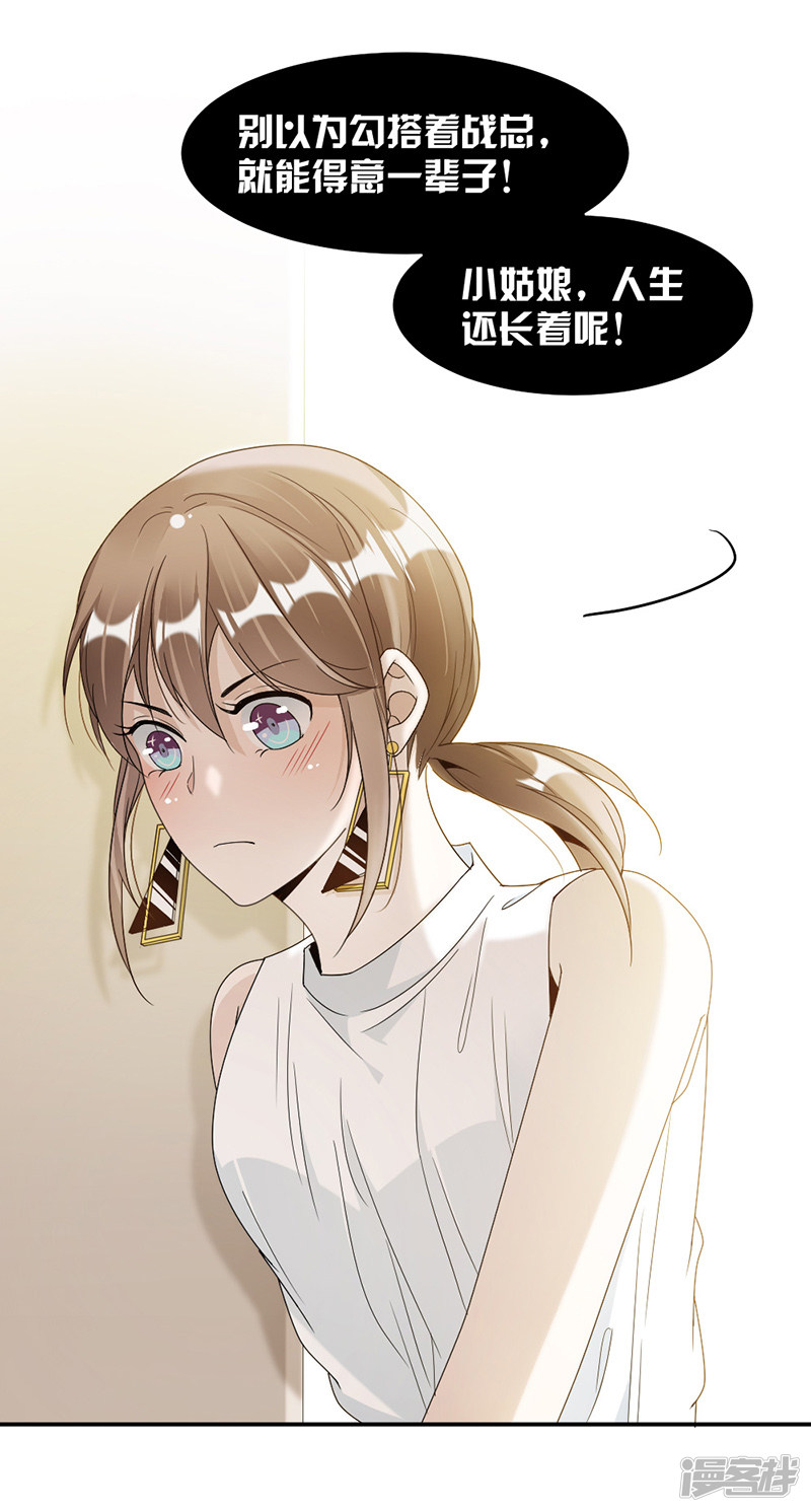 《豪门夜宠萌妻超大牌》第65话 我是他的人... 第11页