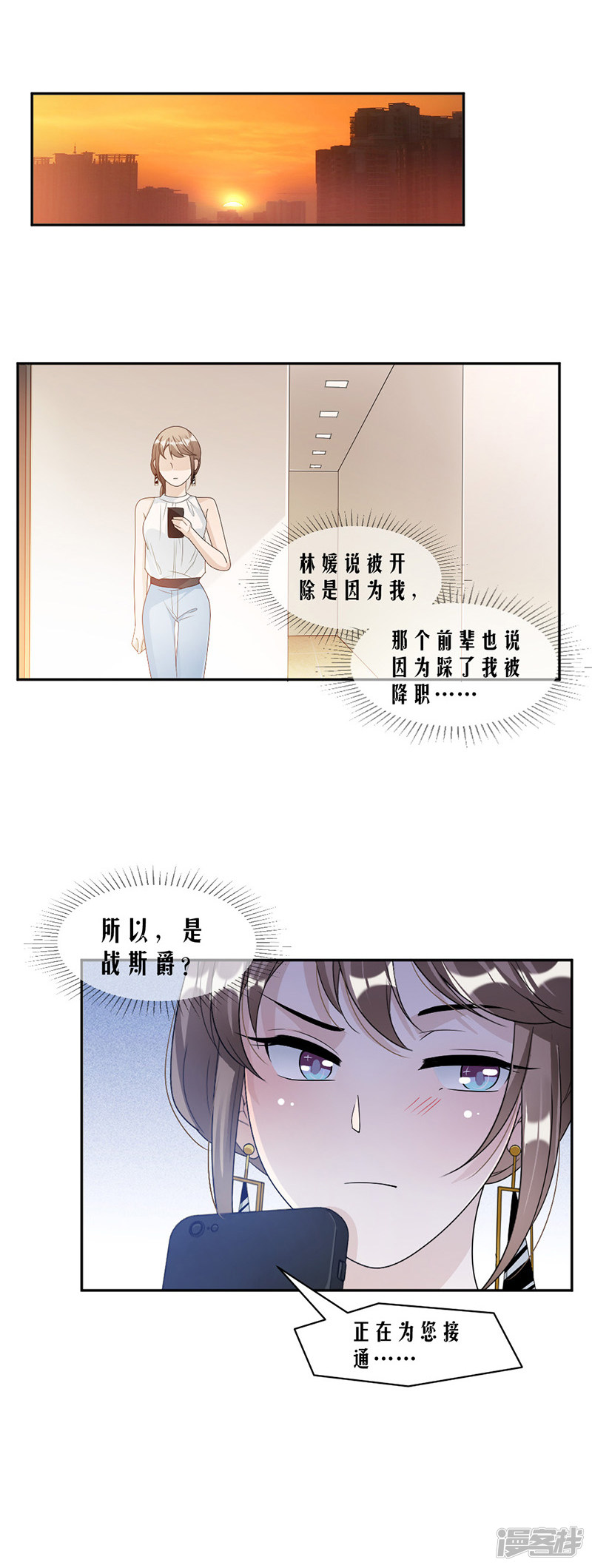 《豪门夜宠萌妻超大牌》第65话 我是他的人... 第12页