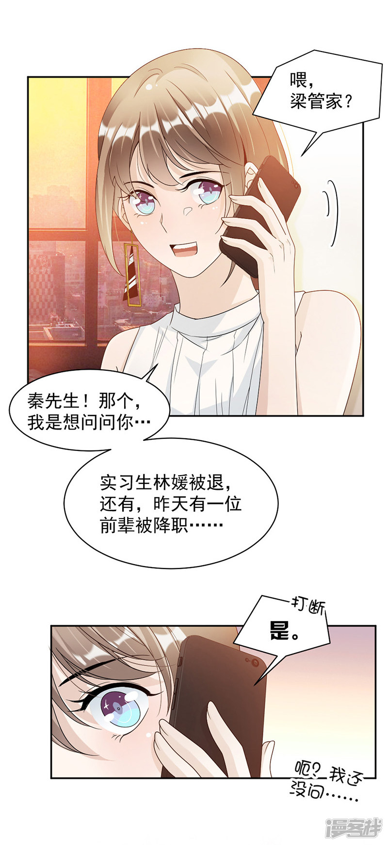 《豪门夜宠萌妻超大牌》第65话 我是他的人... 第13页