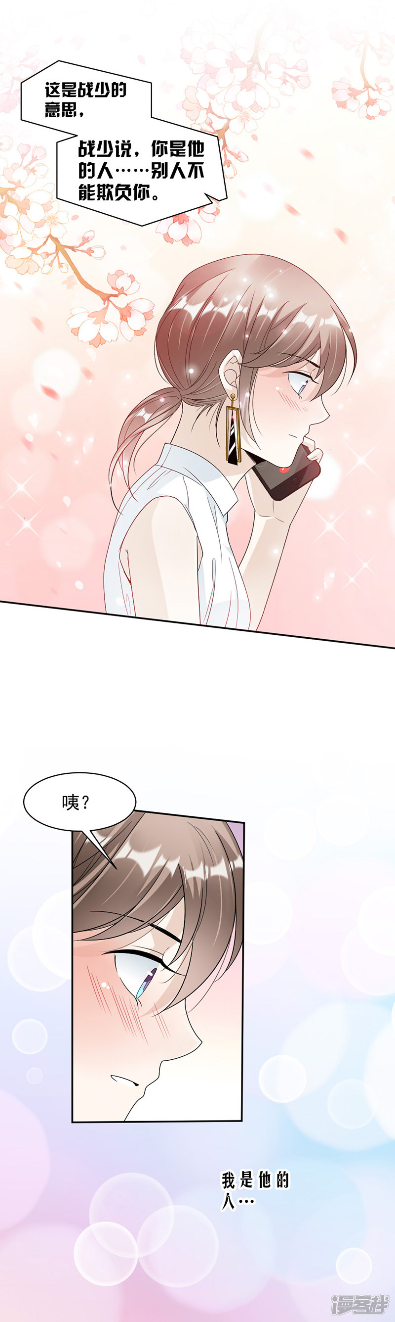 《豪门夜宠萌妻超大牌》第65话 我是他的人... 第14页