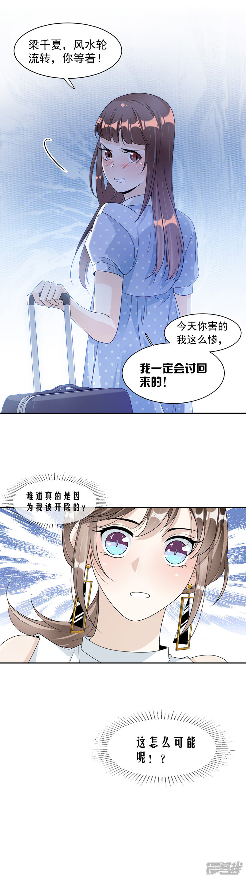 《豪门夜宠萌妻超大牌》第65话 我是他的人... 第4页