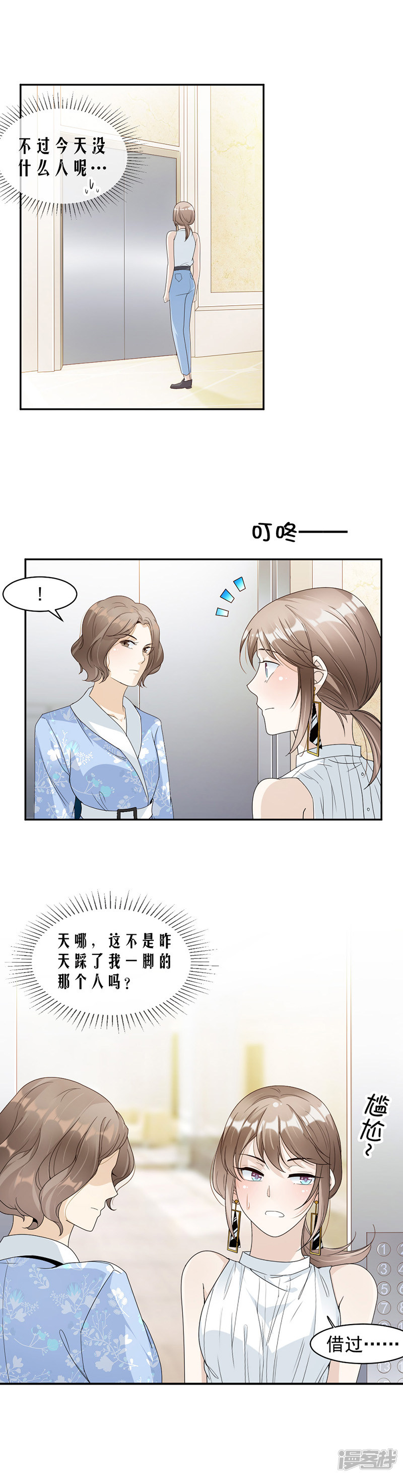 《豪门夜宠萌妻超大牌》第65话 我是他的人... 第7页