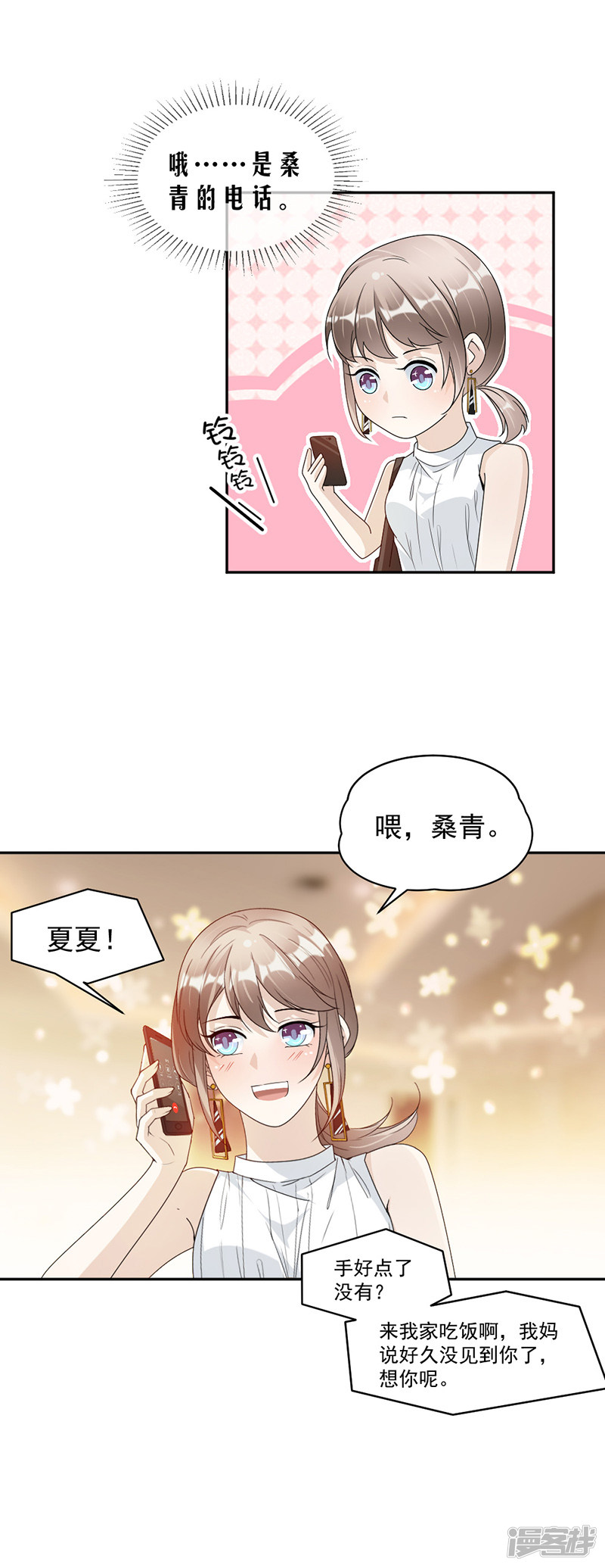 《豪门夜宠萌妻超大牌》第66话 一起吃晚饭吗？ 第10页