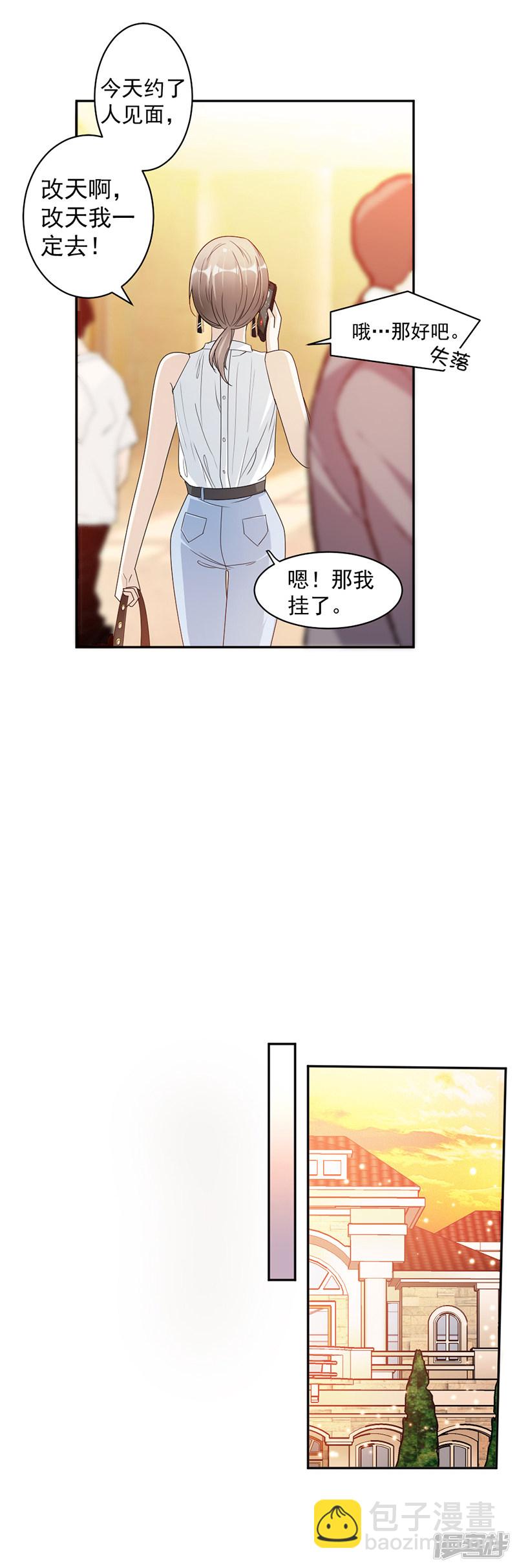 《豪门夜宠萌妻超大牌》第66话 一起吃晚饭吗？ 第11页