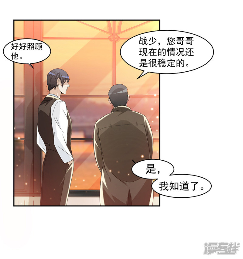 《豪门夜宠萌妻超大牌》第66话 一起吃晚饭吗？ 第12页