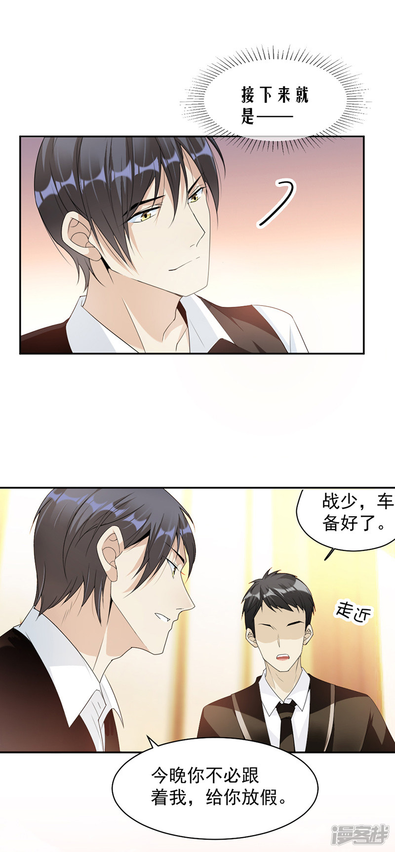 《豪门夜宠萌妻超大牌》第66话 一起吃晚饭吗？ 第13页