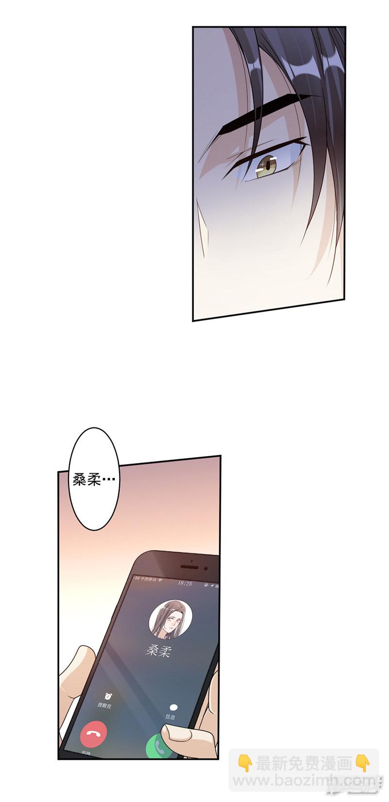 《豪门夜宠萌妻超大牌》第66话 一起吃晚饭吗？ 第15页