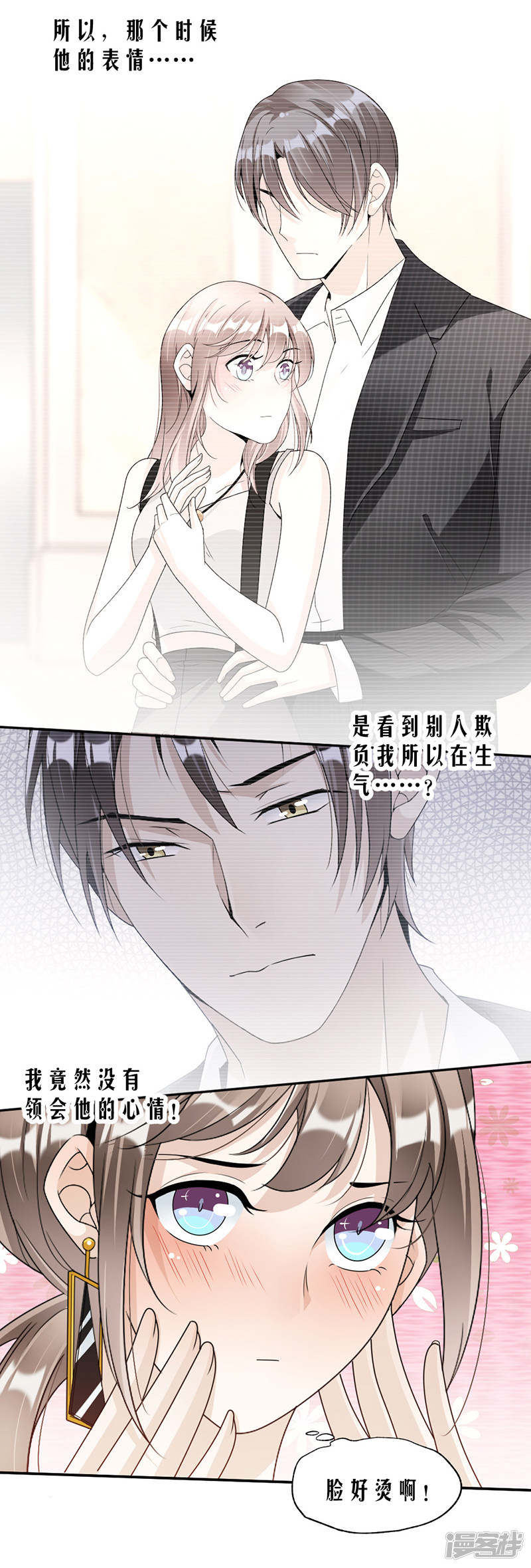 《豪门夜宠萌妻超大牌》第66话 一起吃晚饭吗？ 第3页