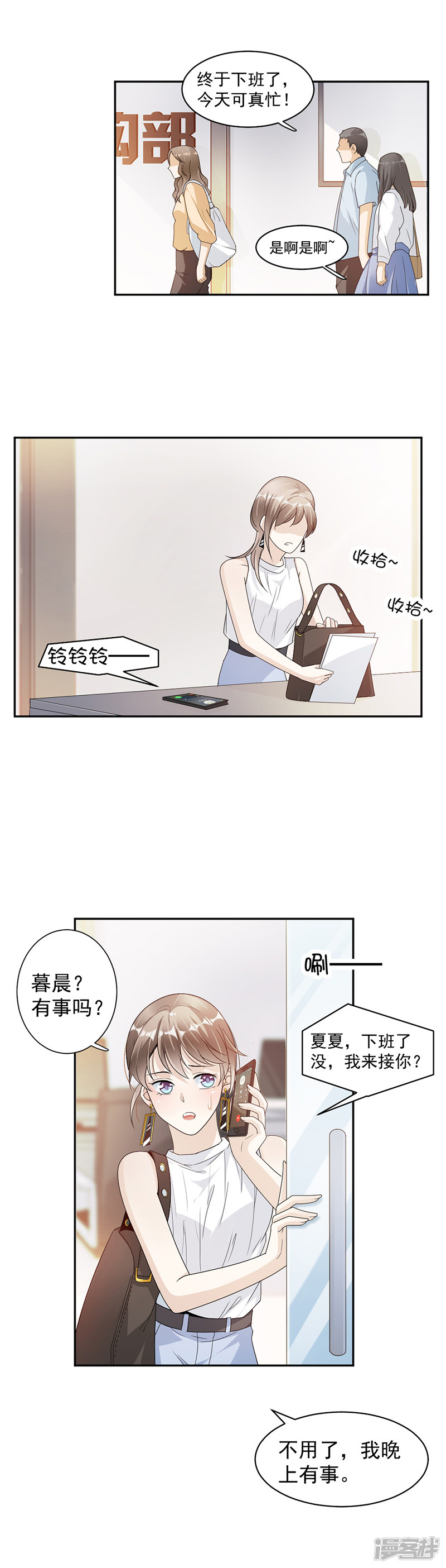 《豪门夜宠萌妻超大牌》第66话 一起吃晚饭吗？ 第8页