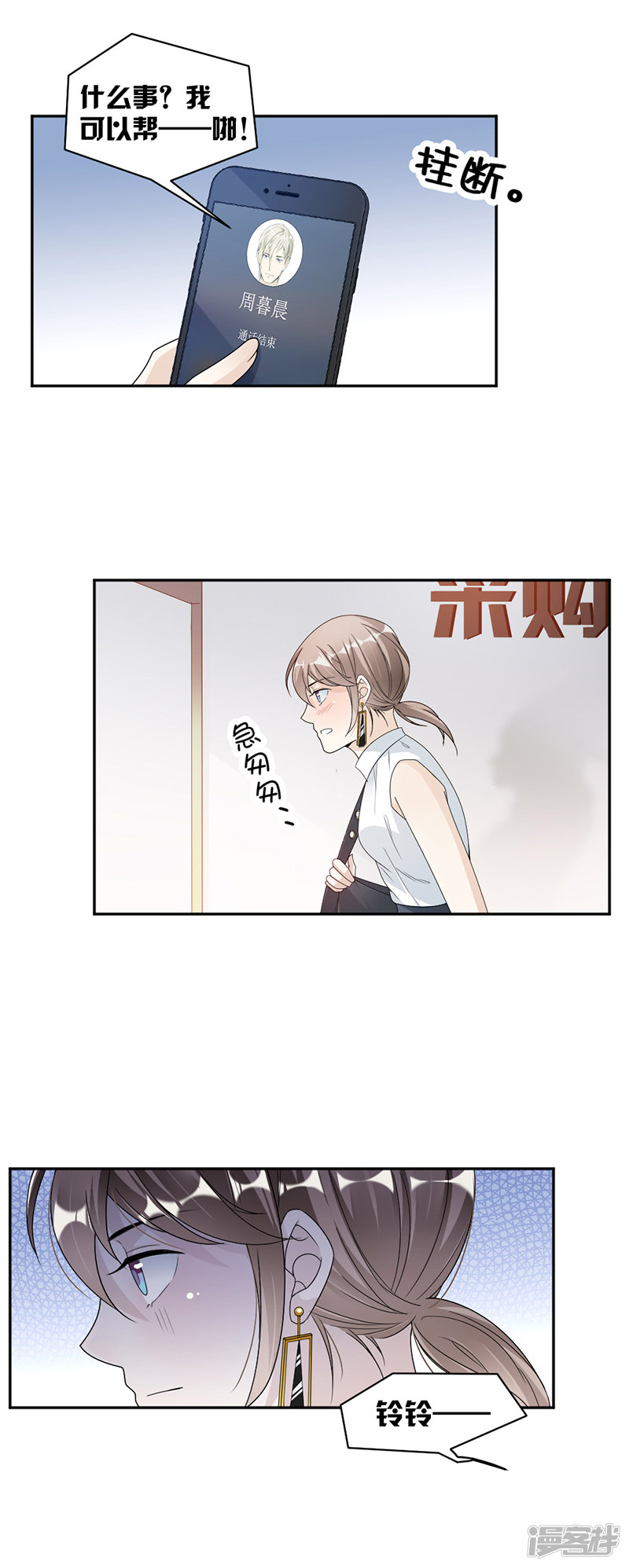 《豪门夜宠萌妻超大牌》第66话 一起吃晚饭吗？ 第9页