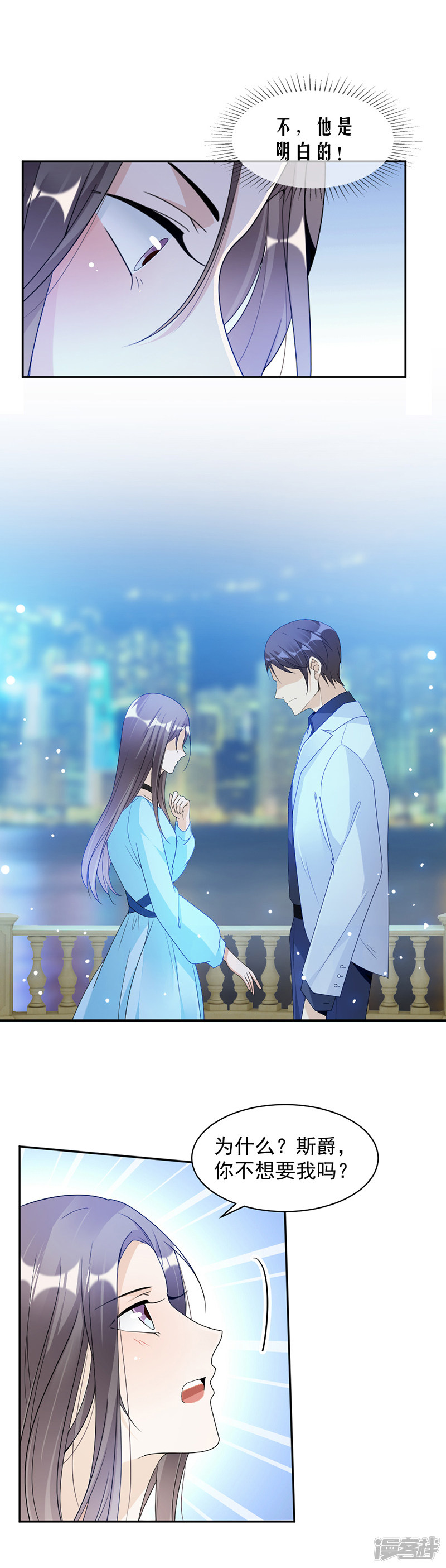 《豪门夜宠萌妻超大牌》第68话 不是已经求婚了吗 第13页