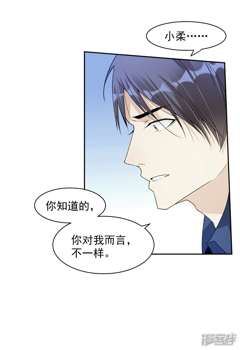 《豪门夜宠萌妻超大牌》第68话 不是已经求婚了吗 第14页