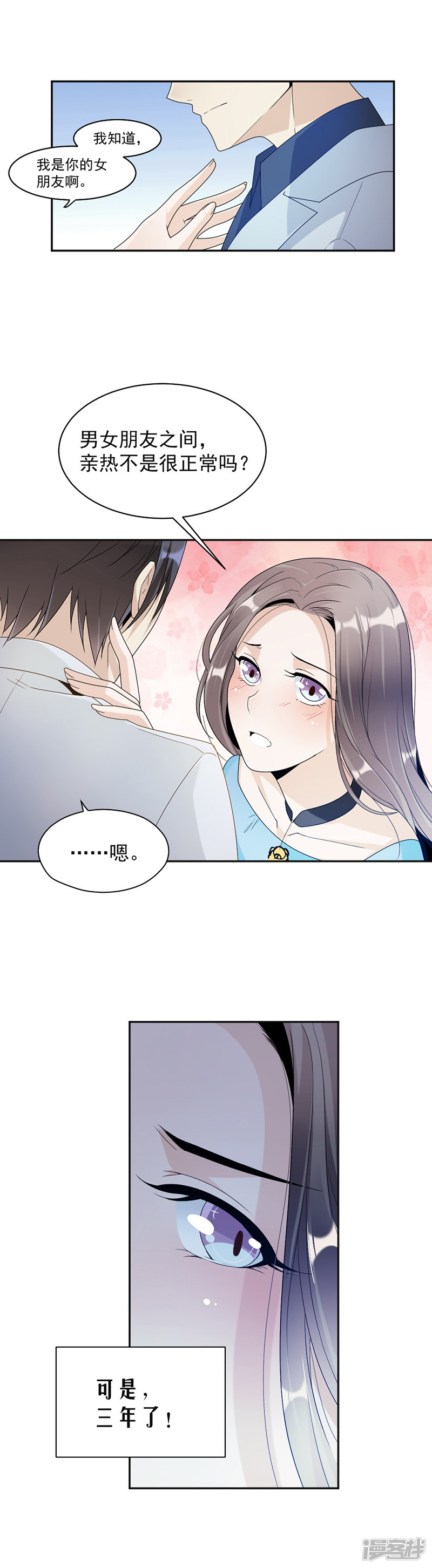 《豪门夜宠萌妻超大牌》第68话 不是已经求婚了吗 第15页