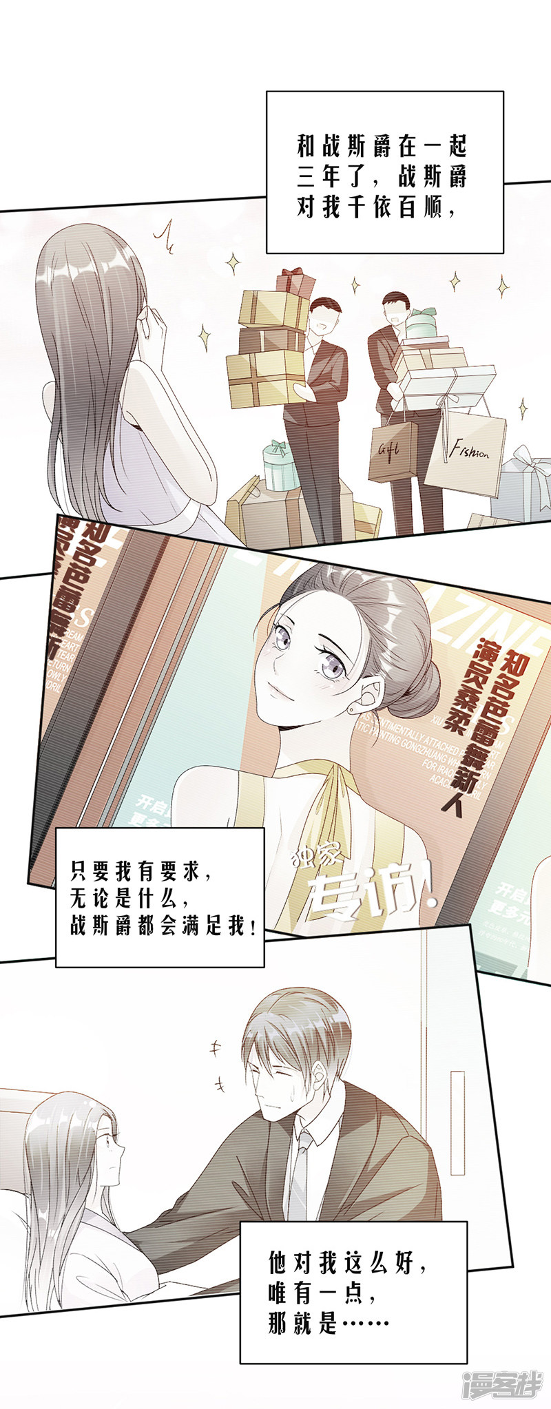 《豪门夜宠萌妻超大牌》第68话 不是已经求婚了吗 第16页