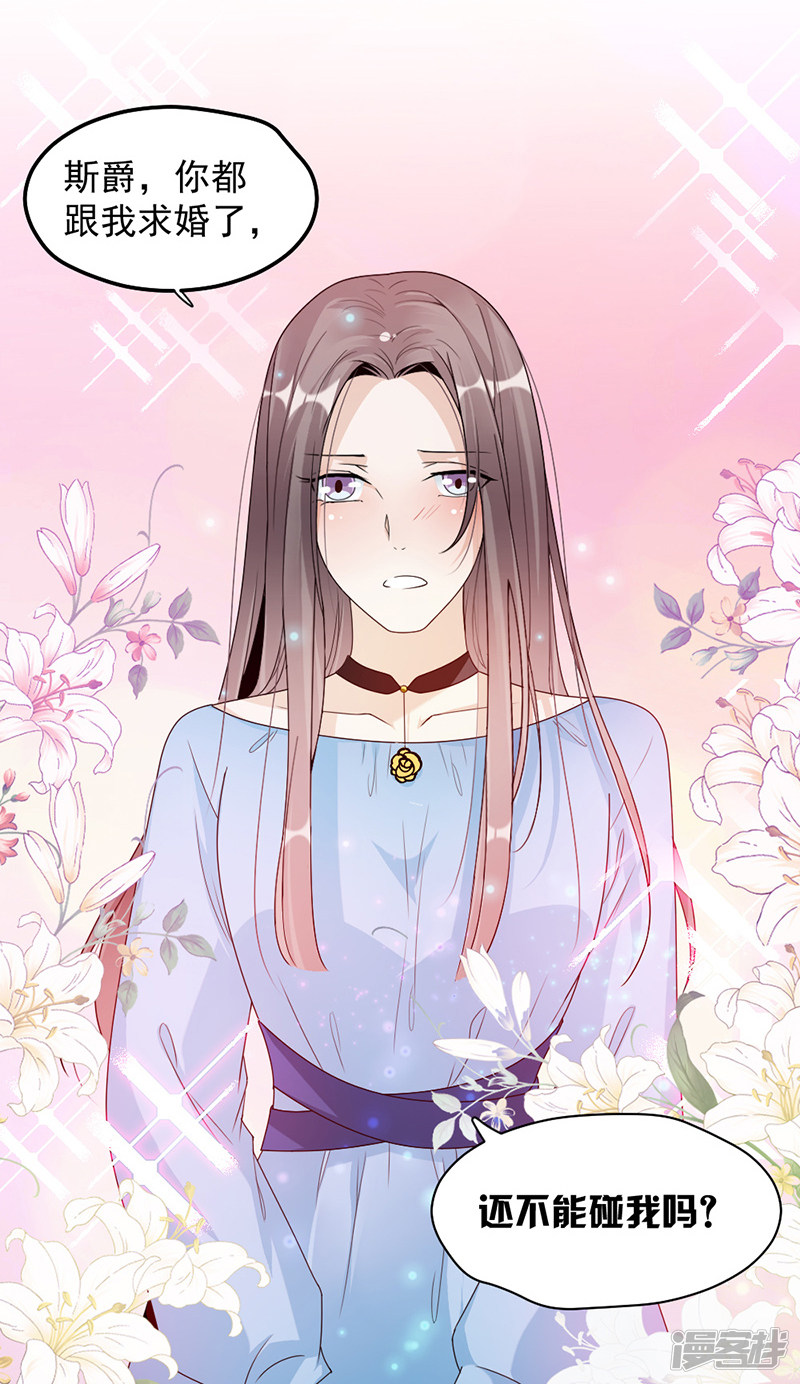 《豪门夜宠萌妻超大牌》第68话 不是已经求婚了吗 第17页
