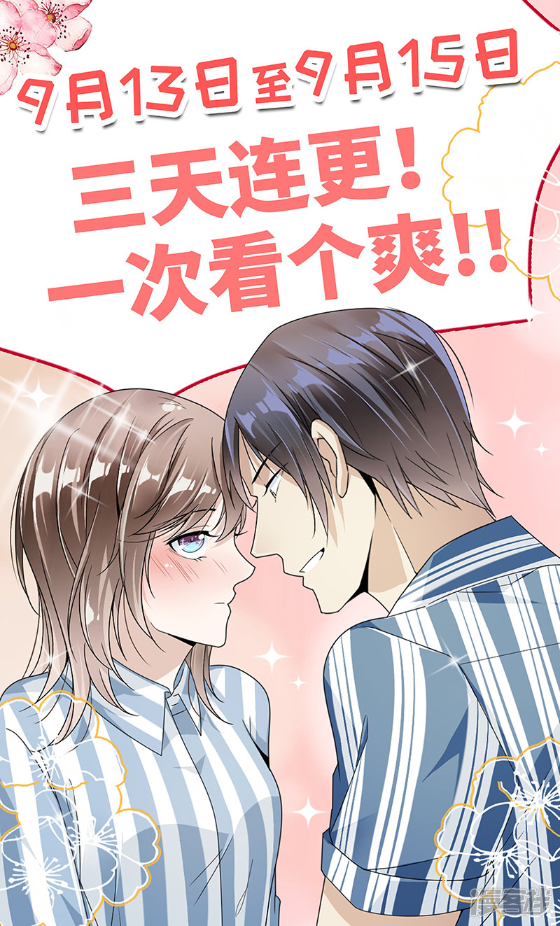 《豪门夜宠萌妻超大牌》第68话 不是已经求婚了吗 第18页