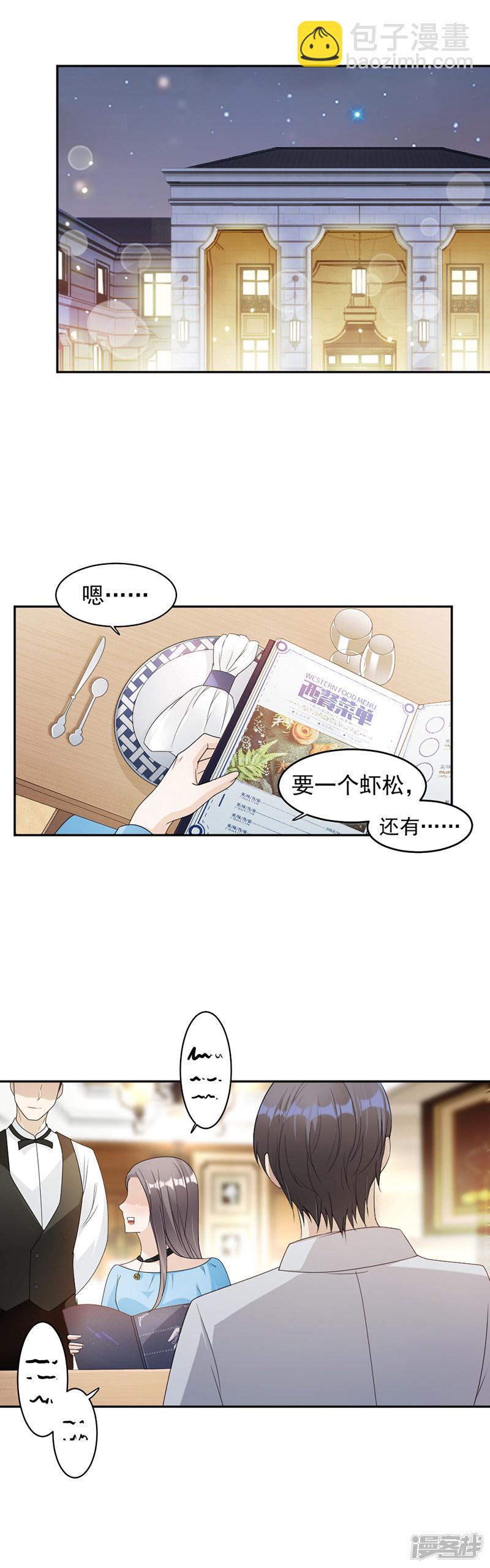 《豪门夜宠萌妻超大牌》第68话 不是已经求婚了吗 第2页