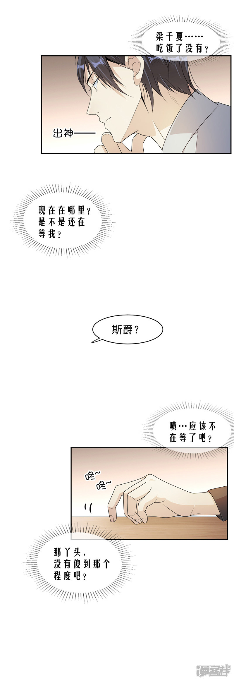 《豪门夜宠萌妻超大牌》第68话 不是已经求婚了吗 第3页