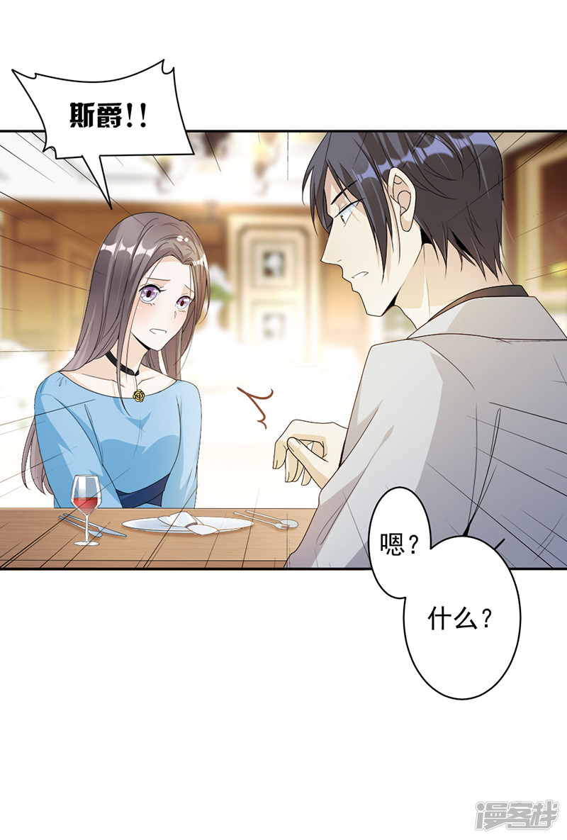 《豪门夜宠萌妻超大牌》第68话 不是已经求婚了吗 第4页