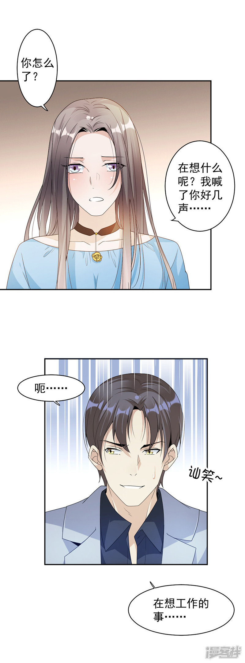 《豪门夜宠萌妻超大牌》第68话 不是已经求婚了吗 第5页