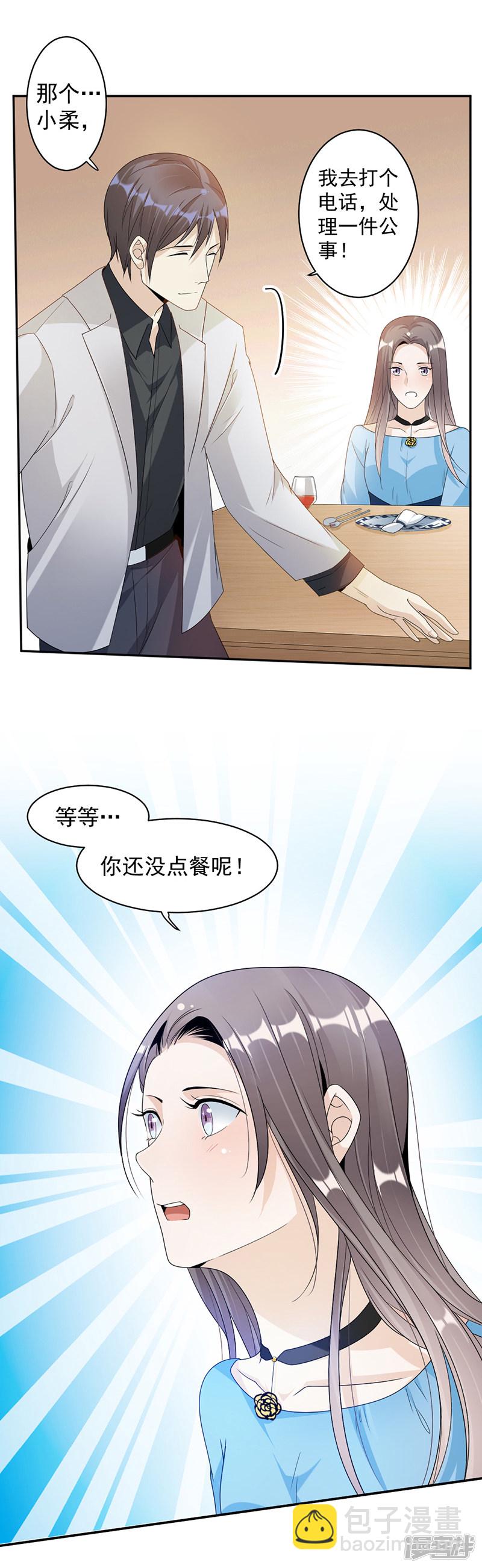 《豪门夜宠萌妻超大牌》第68话 不是已经求婚了吗 第6页