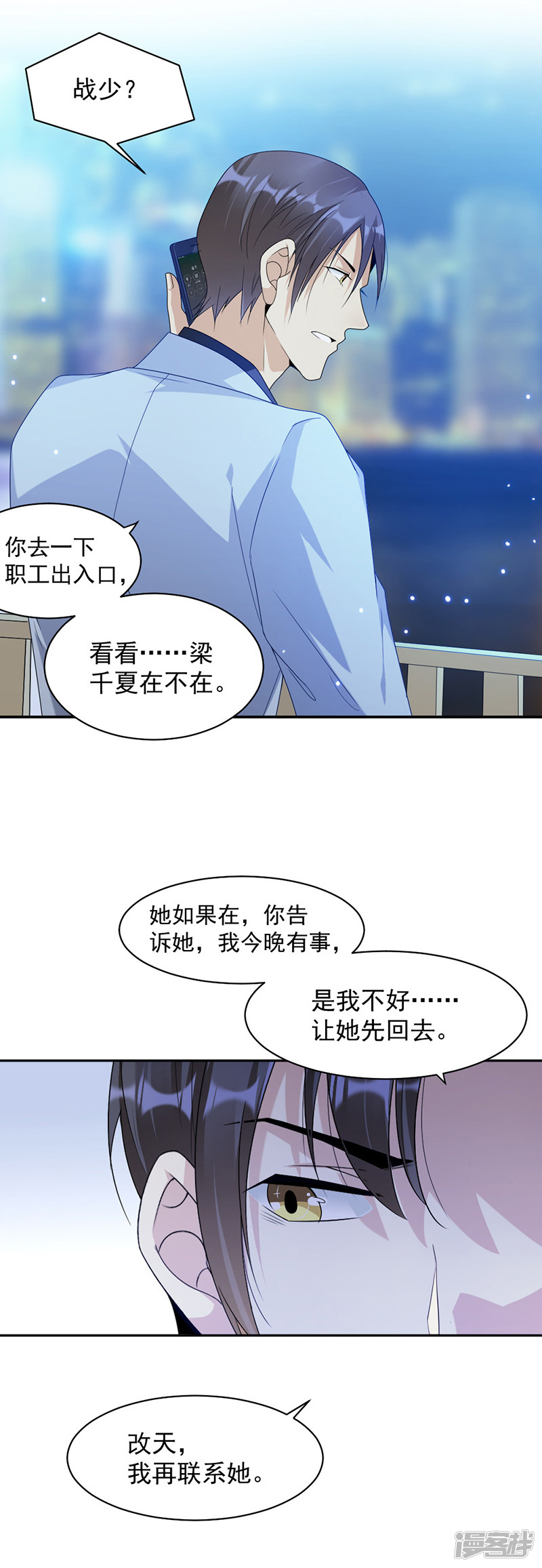 《豪门夜宠萌妻超大牌》第68话 不是已经求婚了吗 第9页