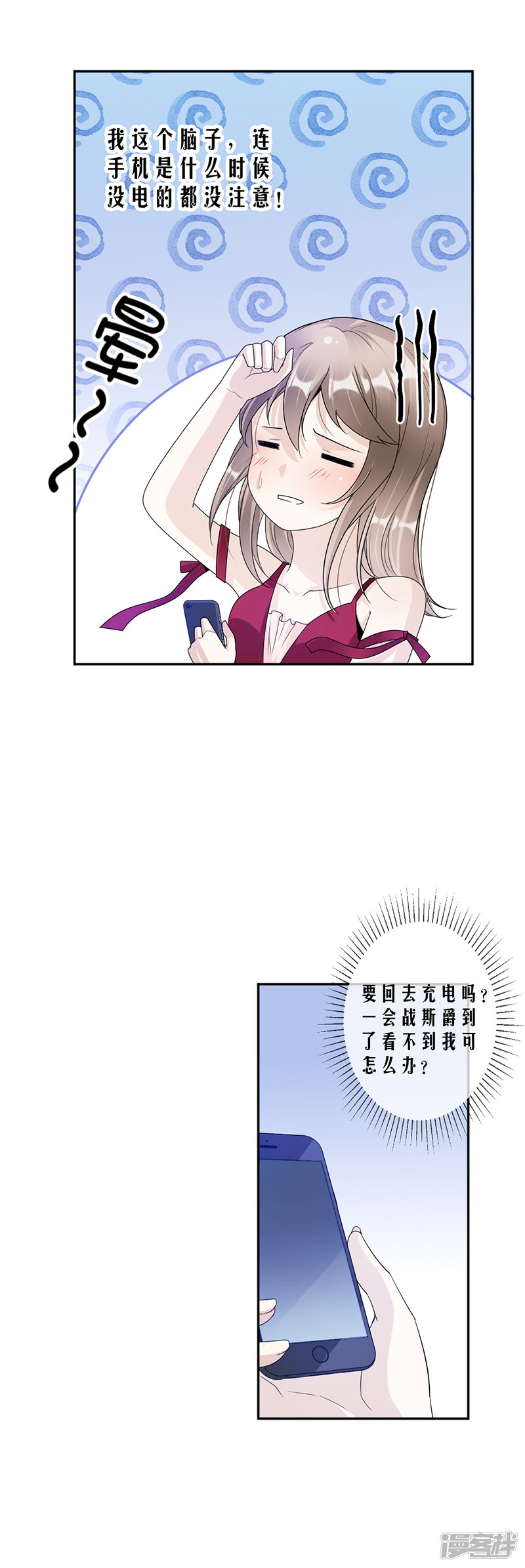 《豪门夜宠萌妻超大牌》第67话 为什么还不来？ 第10页