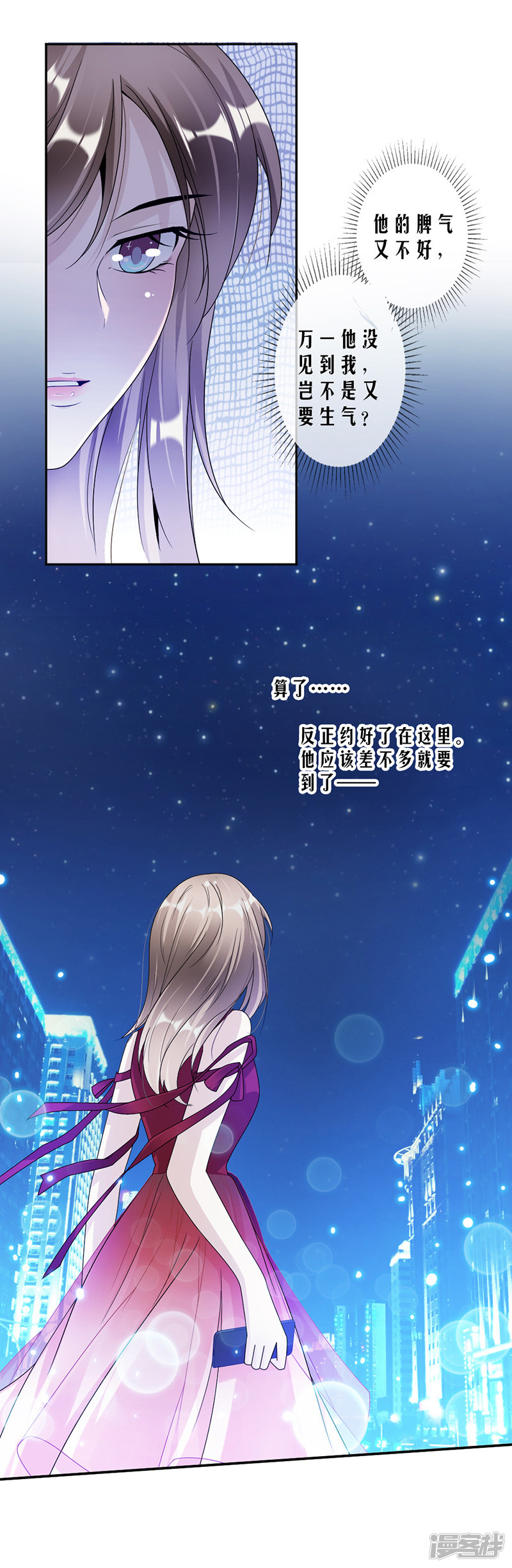 《豪门夜宠萌妻超大牌》第67话 为什么还不来？ 第11页