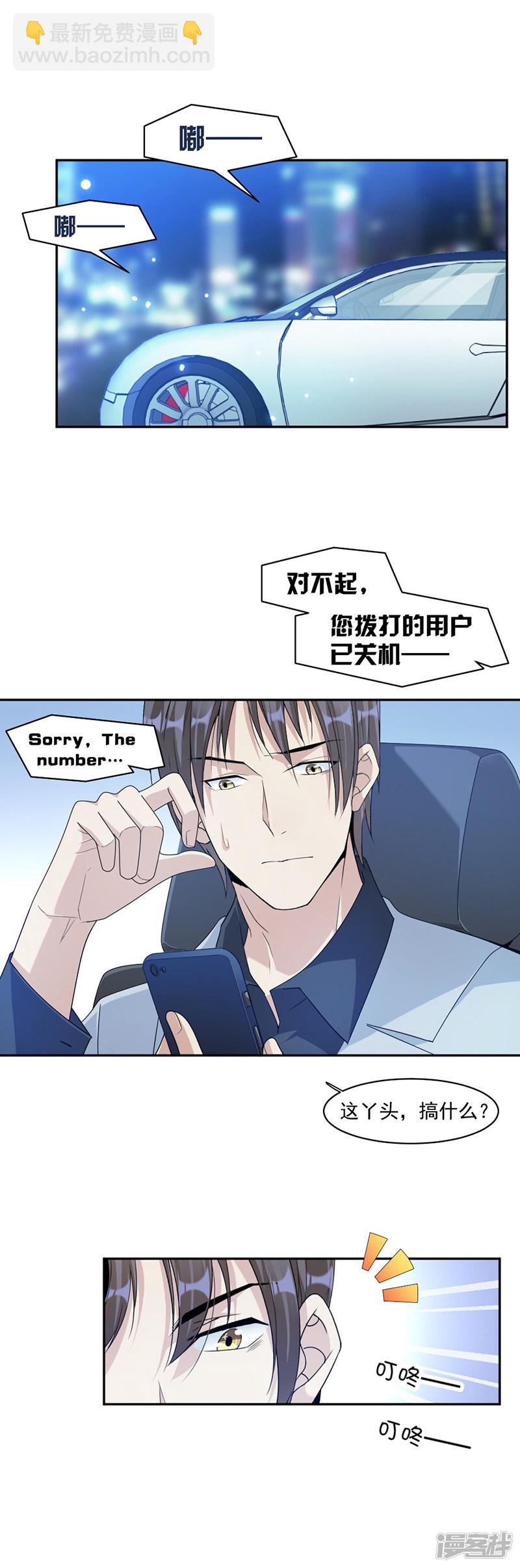 《豪门夜宠萌妻超大牌》第67话 为什么还不来？ 第12页