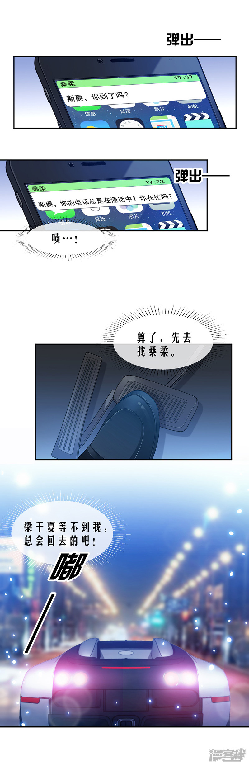 《豪门夜宠萌妻超大牌》第67话 为什么还不来？ 第13页