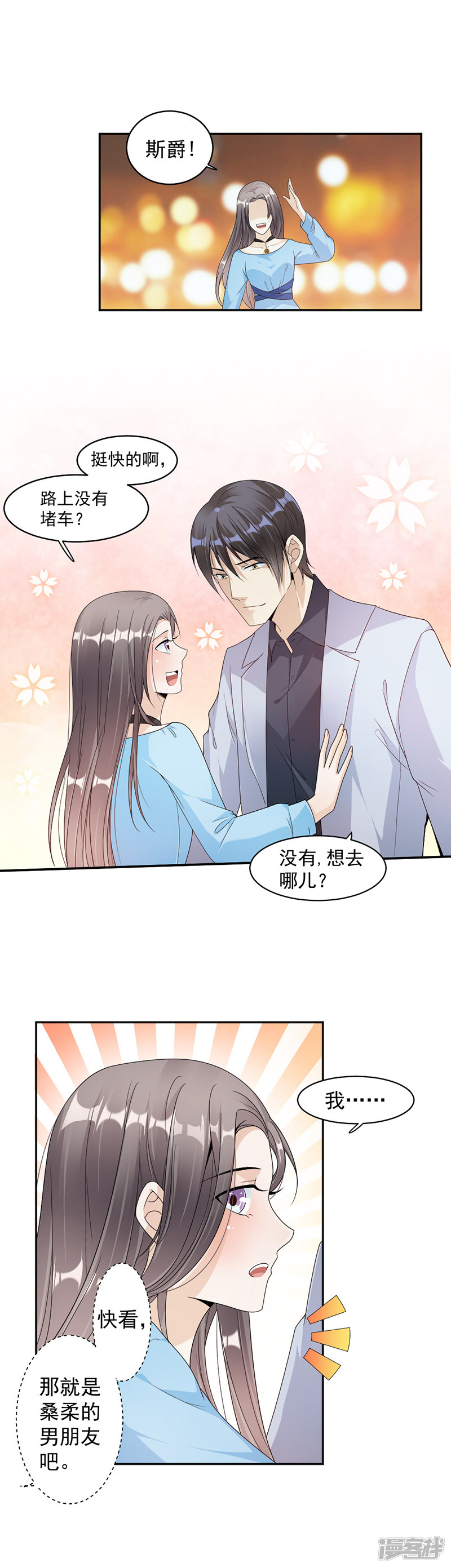 《豪门夜宠萌妻超大牌》第67话 为什么还不来？ 第14页