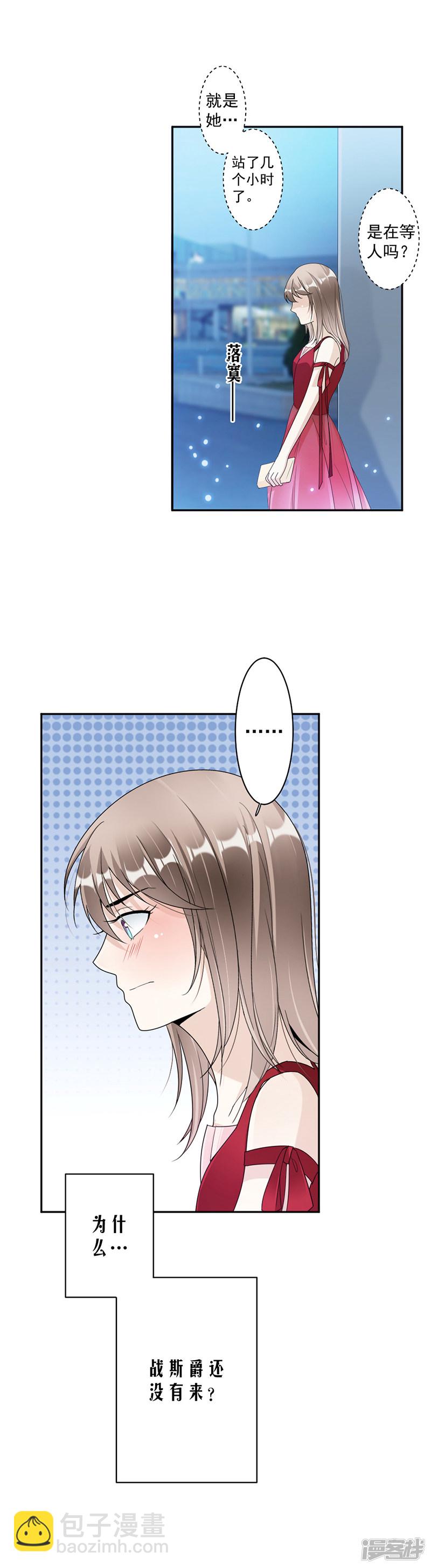 《豪门夜宠萌妻超大牌》第67话 为什么还不来？ 第16页