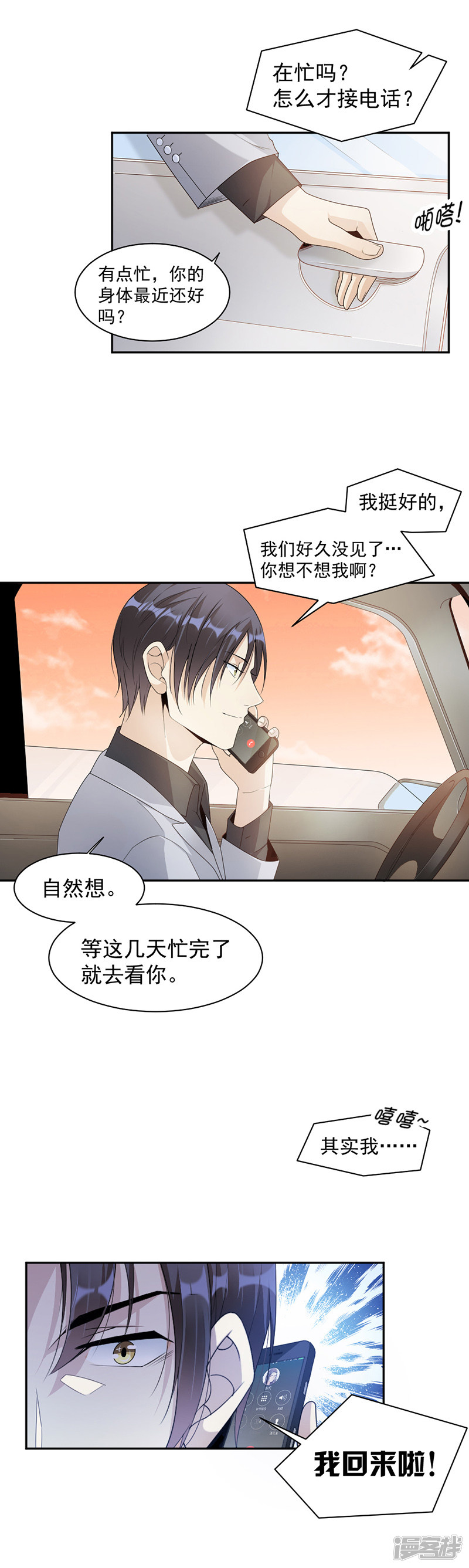 《豪门夜宠萌妻超大牌》第67话 为什么还不来？ 第3页