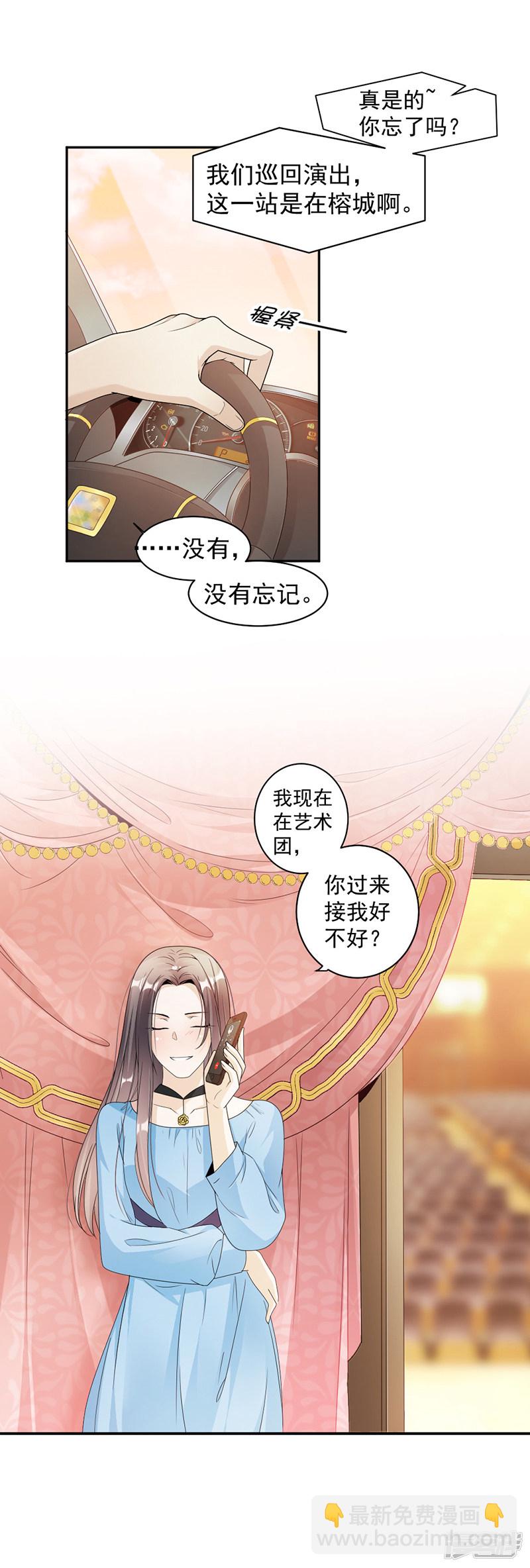 《豪门夜宠萌妻超大牌》第67话 为什么还不来？ 第5页