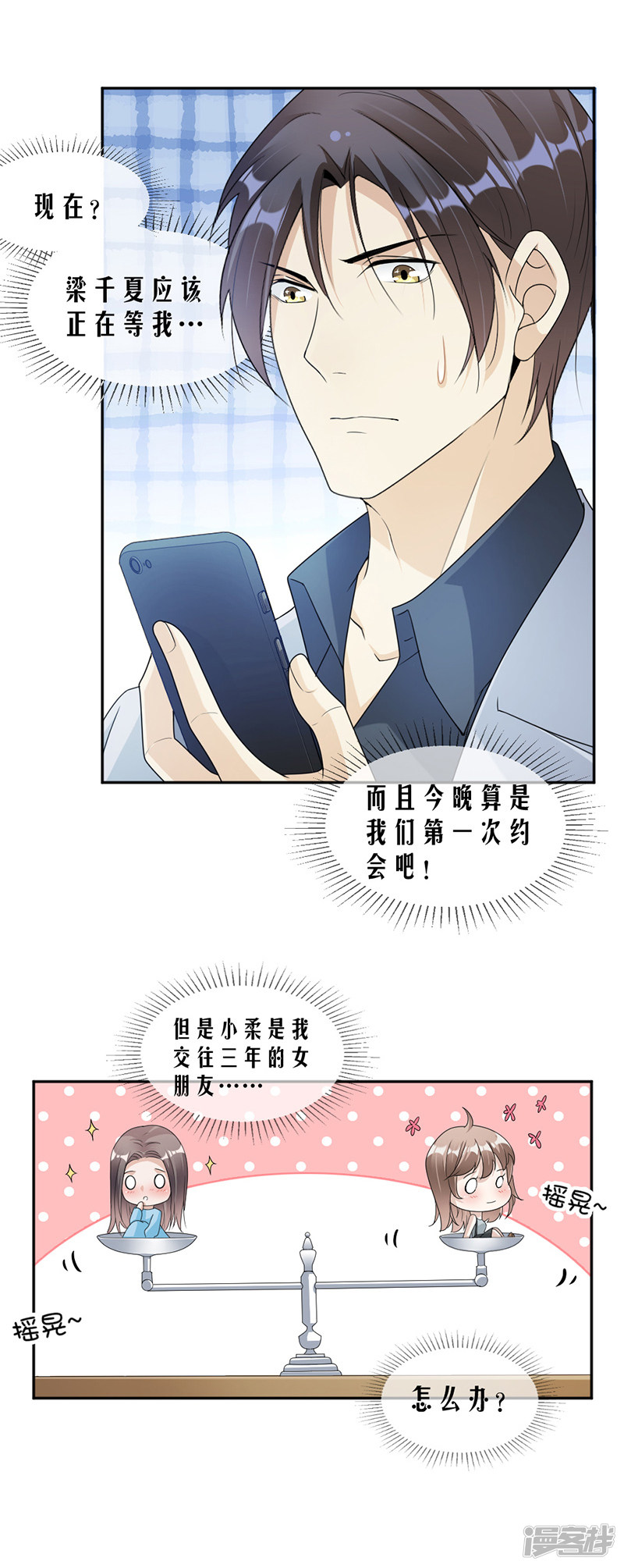 《豪门夜宠萌妻超大牌》第67话 为什么还不来？ 第6页