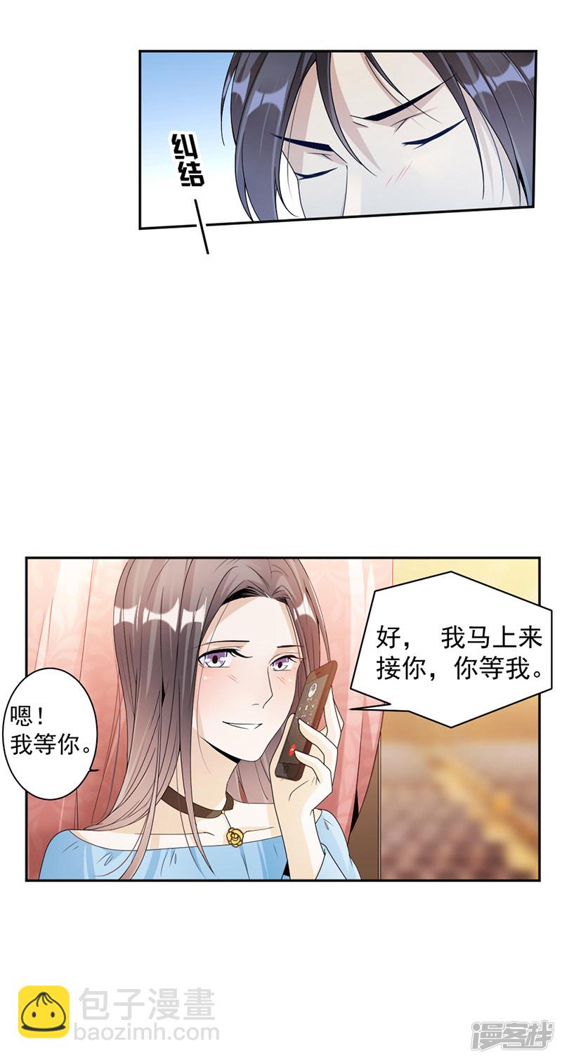 《豪门夜宠萌妻超大牌》第67话 为什么还不来？ 第7页