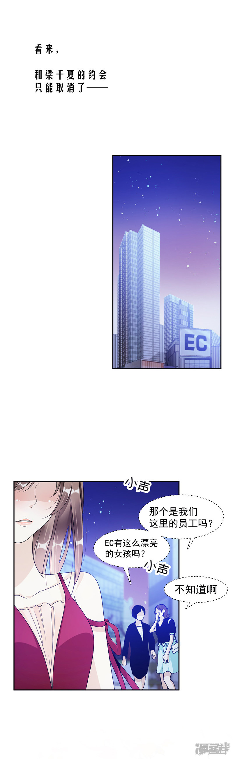 《豪门夜宠萌妻超大牌》第67话 为什么还不来？ 第8页