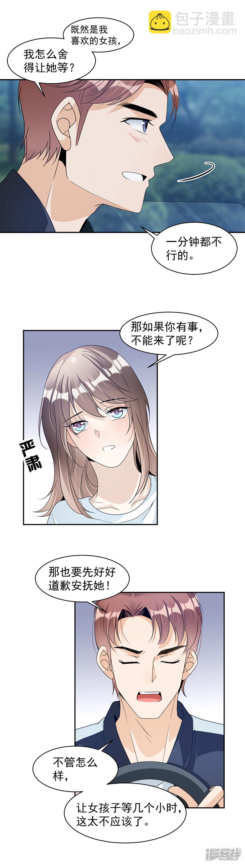 《豪门夜宠萌妻超大牌》第72话 不够在意 第10页