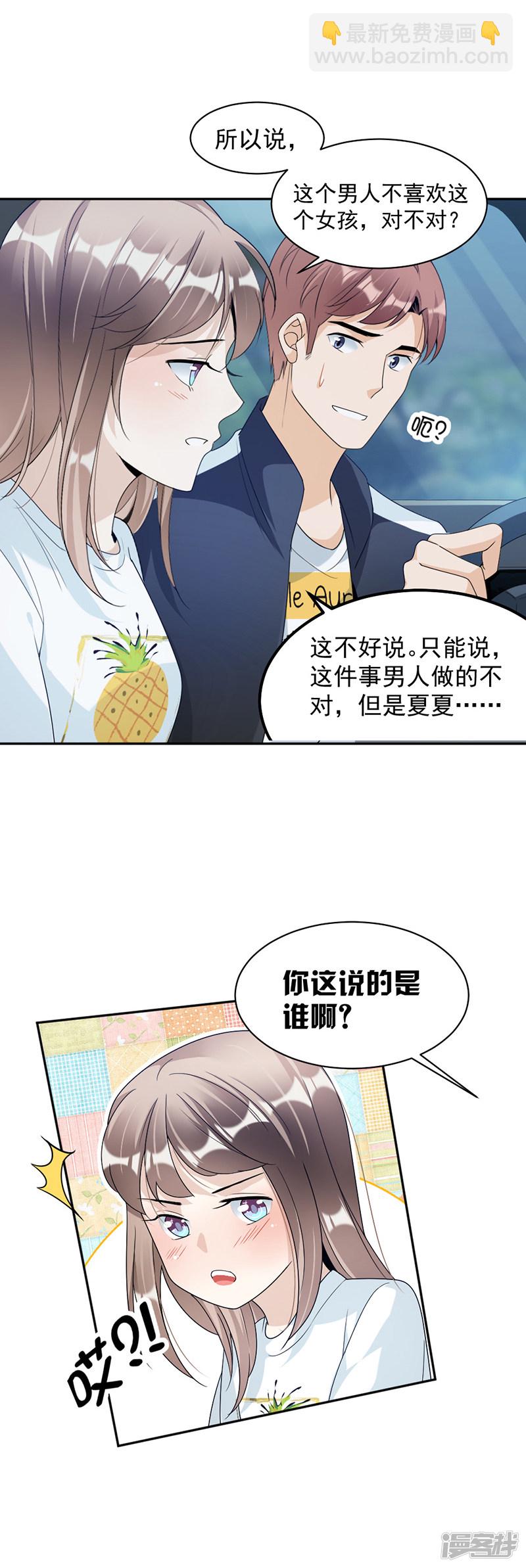 《豪门夜宠萌妻超大牌》第72话 不够在意 第11页