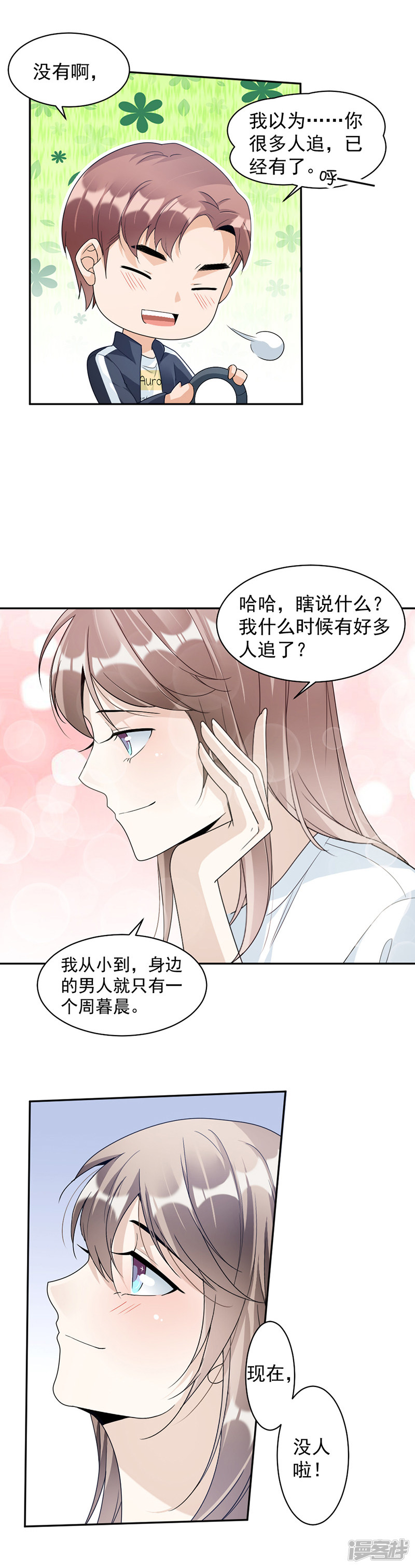 《豪门夜宠萌妻超大牌》第72话 不够在意 第13页