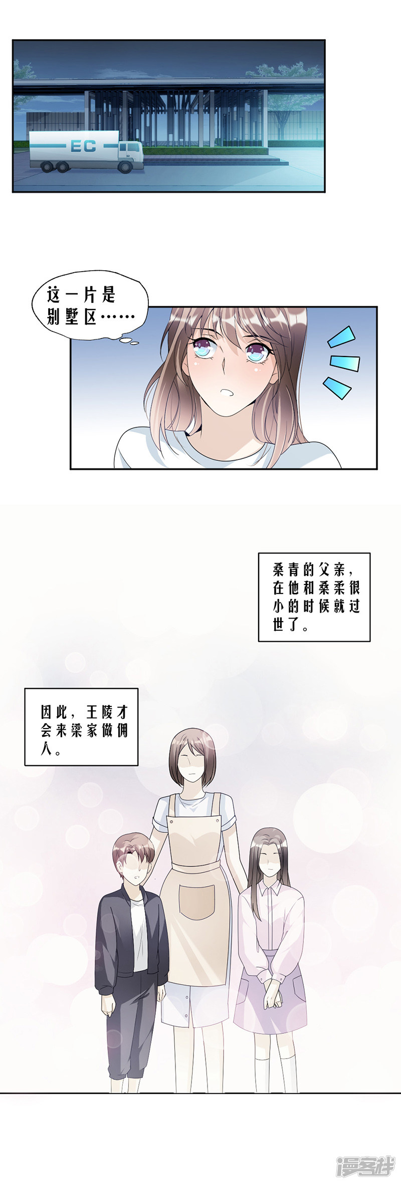 《豪门夜宠萌妻超大牌》第72话 不够在意 第14页