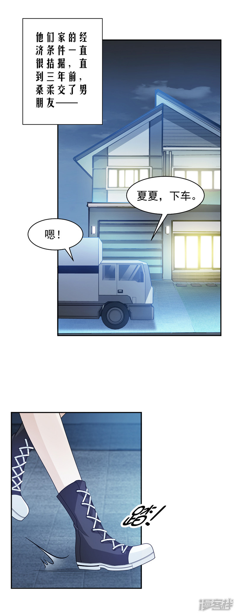 《豪门夜宠萌妻超大牌》第72话 不够在意 第15页