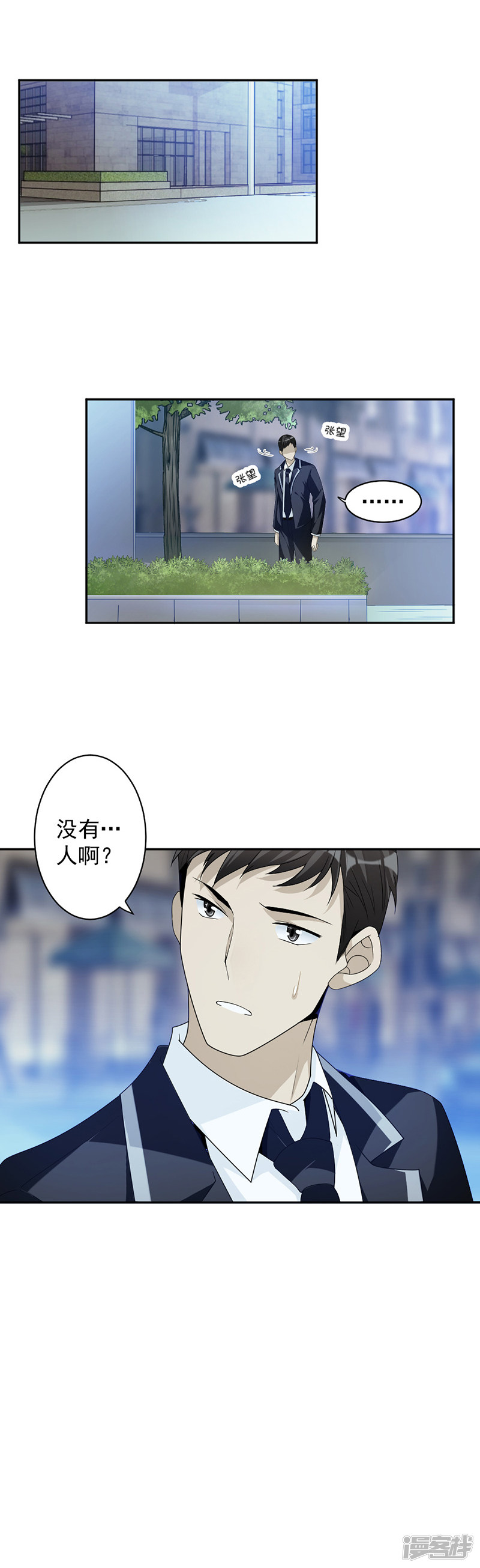 《豪门夜宠萌妻超大牌》第72话 不够在意 第2页