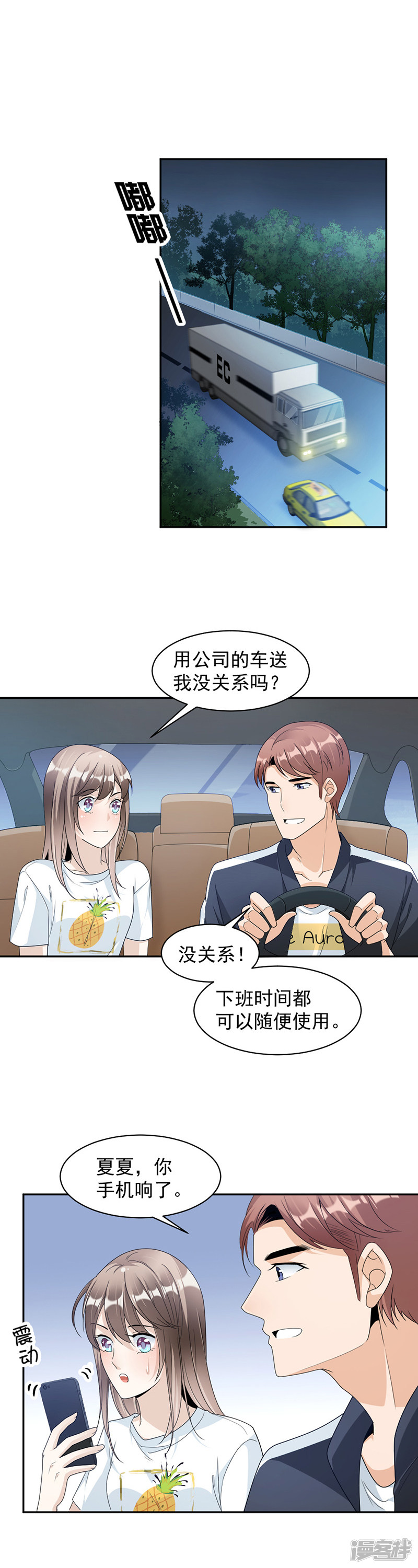 《豪门夜宠萌妻超大牌》第72话 不够在意 第3页